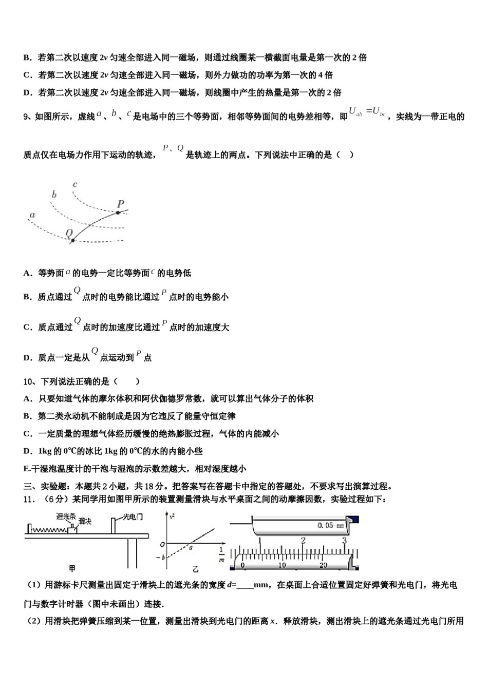 2024届河南省郑州市第一中学高考物理必刷试卷含解析.doc_第3页