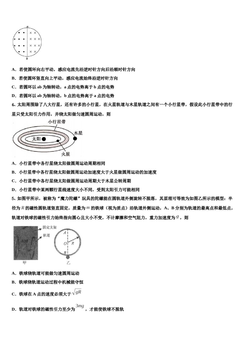 2024届河南省郑州市郑州一中高考物理四模试卷含解析.doc_第2页