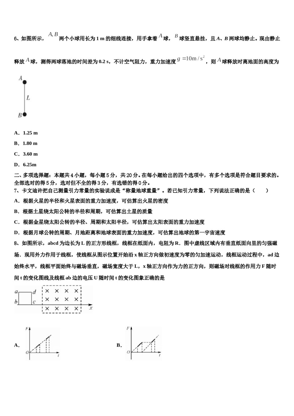 2024届河南省郑州市郑州一中高考物理四模试卷含解析.doc_第3页