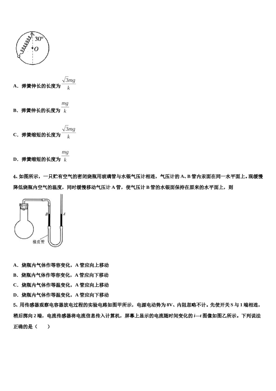 2024届河南省重点高中高三3月份第一次模拟考试物理试卷含解析.doc_第2页
