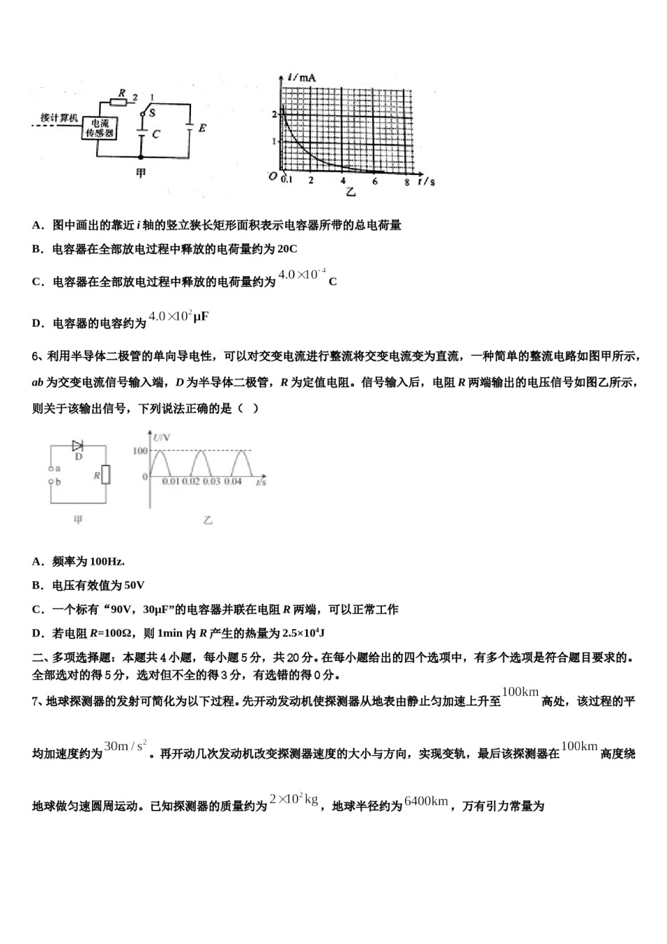 2024届河南省重点高中高三3月份第一次模拟考试物理试卷含解析.doc_第3页