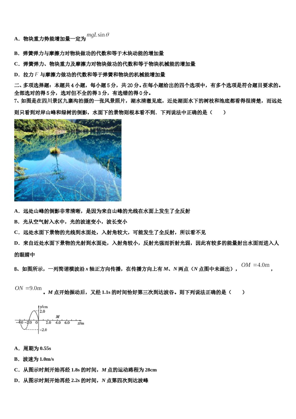 2024届河南省非凡吉名校高考冲刺模拟物理试题含解析.doc_第3页