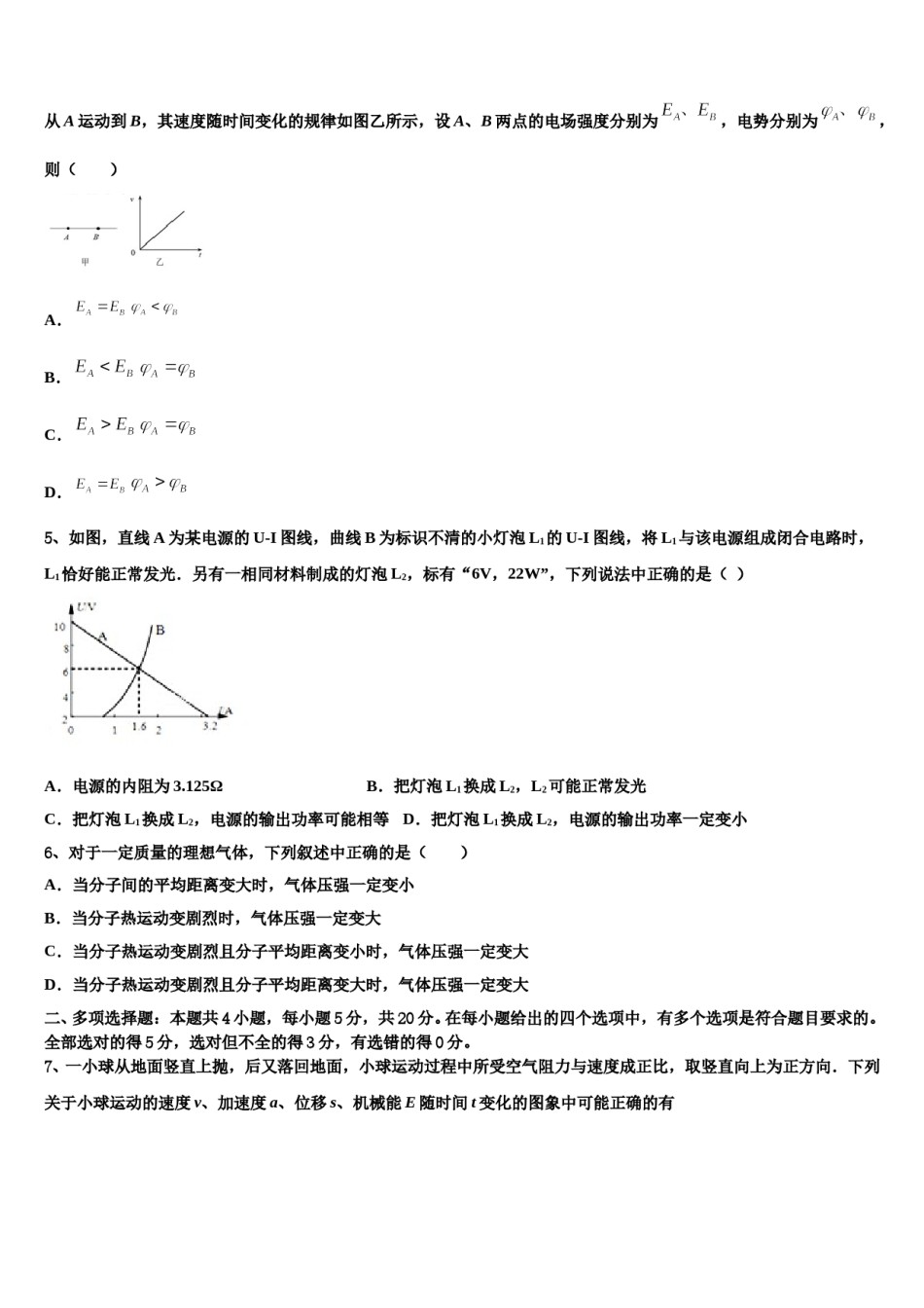 2024届河南省顶尖名校高三压轴卷物理试卷含解析.doc_第2页