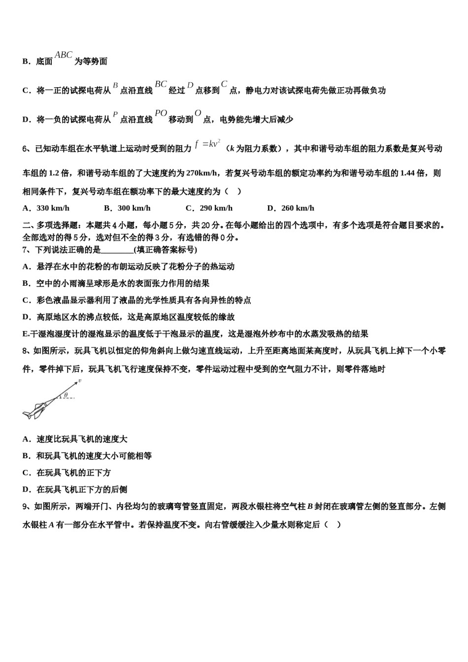 2024届河南省项城三高高考考前提分物理仿真卷含解析.doc_第3页