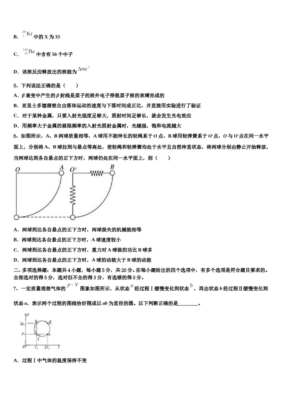2024届河南省驻马店市正阳县中学高考物理一模试卷含解析.doc_第2页