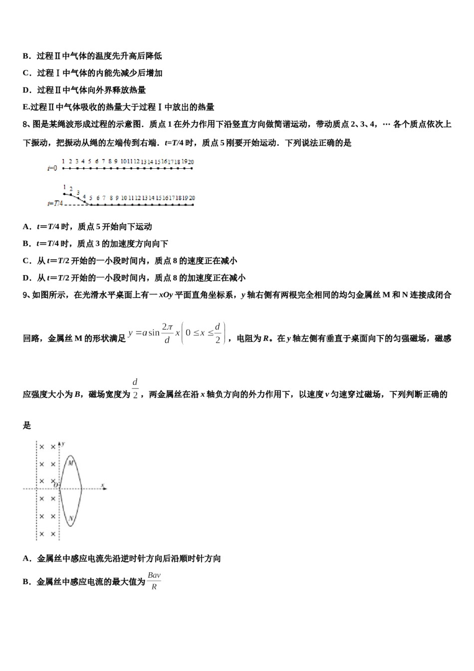 2024届河南省驻马店市正阳县中学高考物理一模试卷含解析.doc_第3页