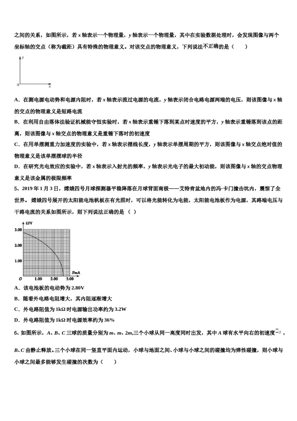 2024届河南省驻马店高三下学期第五次调研考试物理试题含解析.doc_第2页
