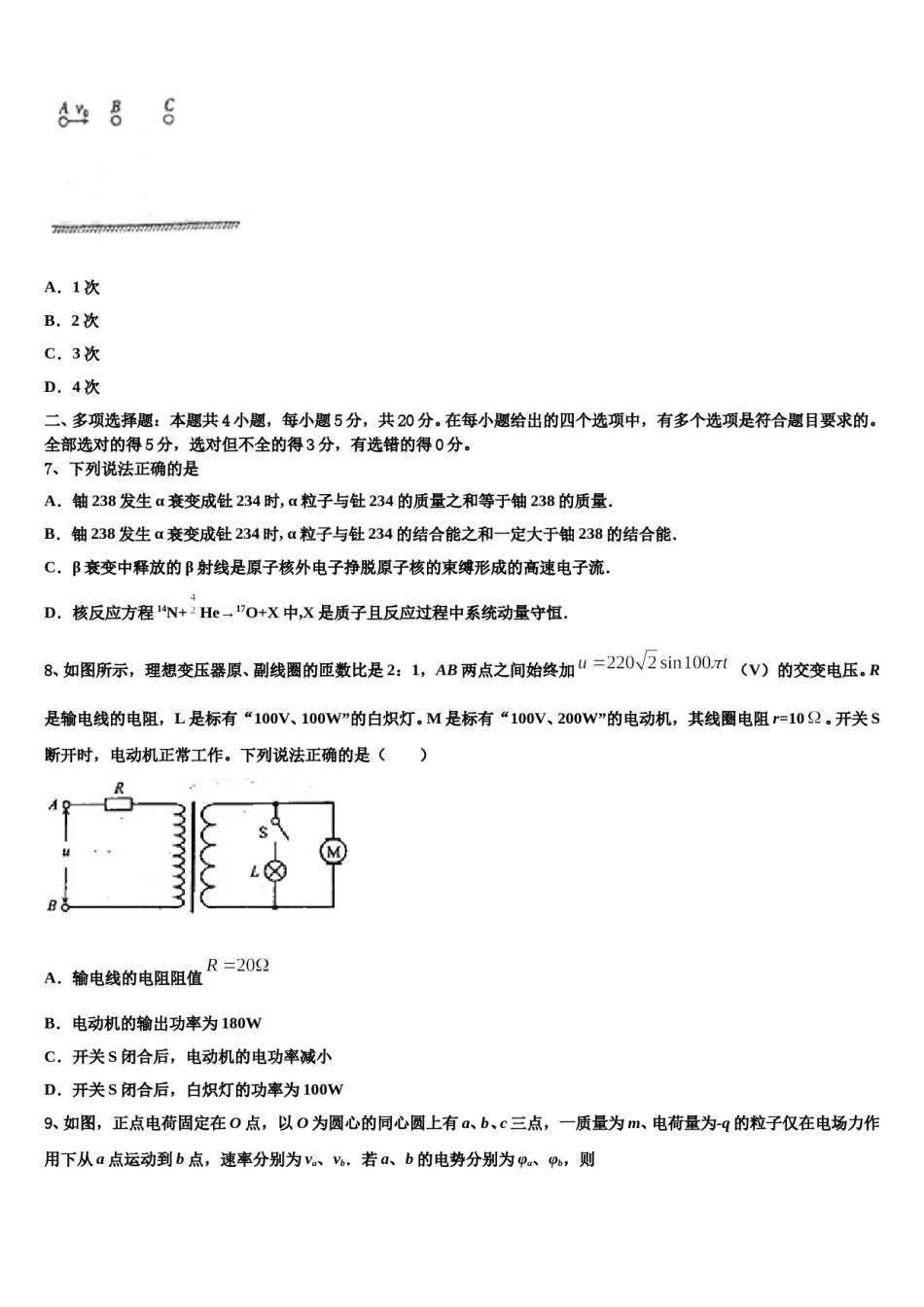2024届河南省驻马店高三下学期第五次调研考试物理试题含解析.doc_第3页