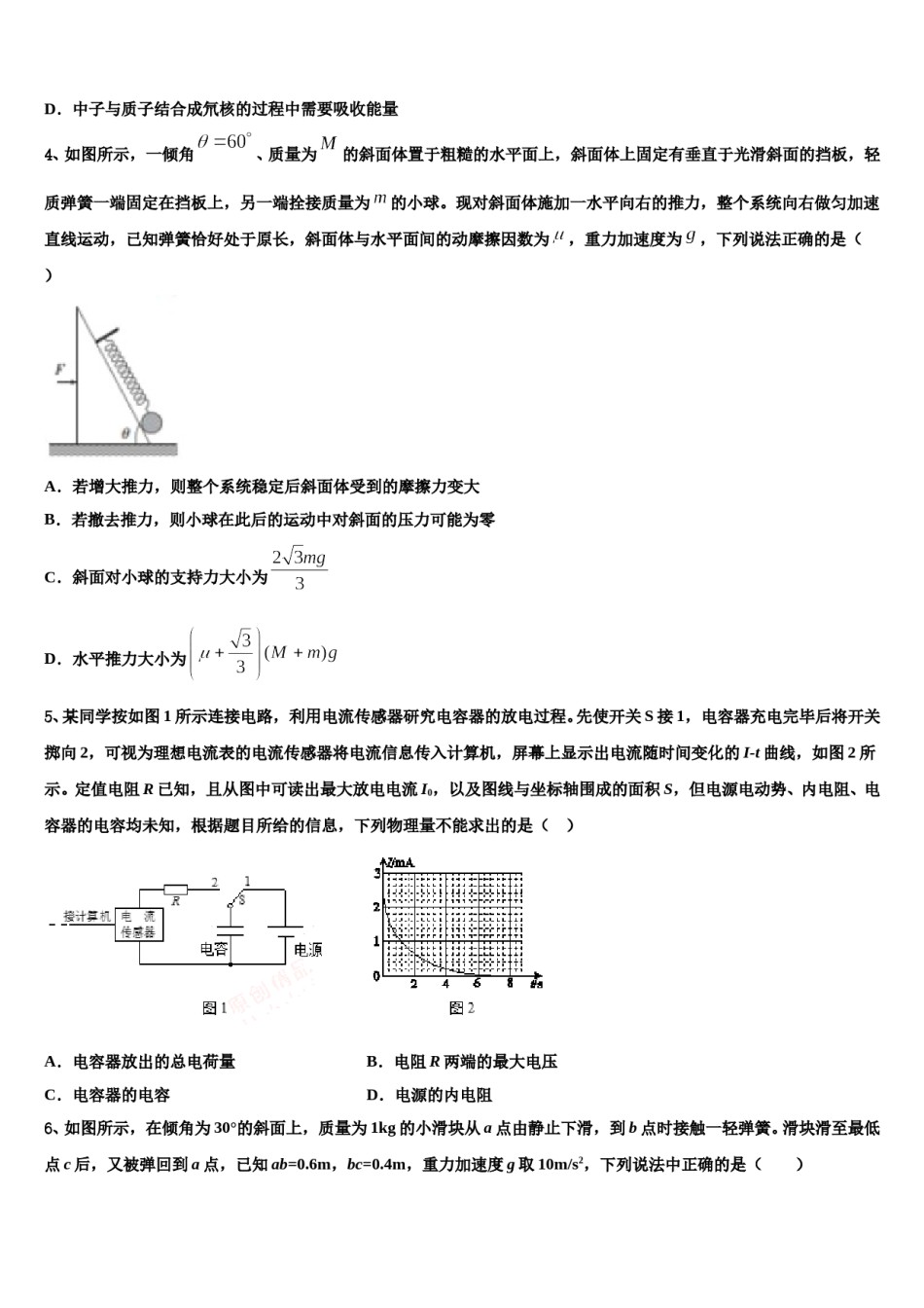 2024届河南省鹤壁市重点中学高考考前模拟物理试题含解析.doc_第2页