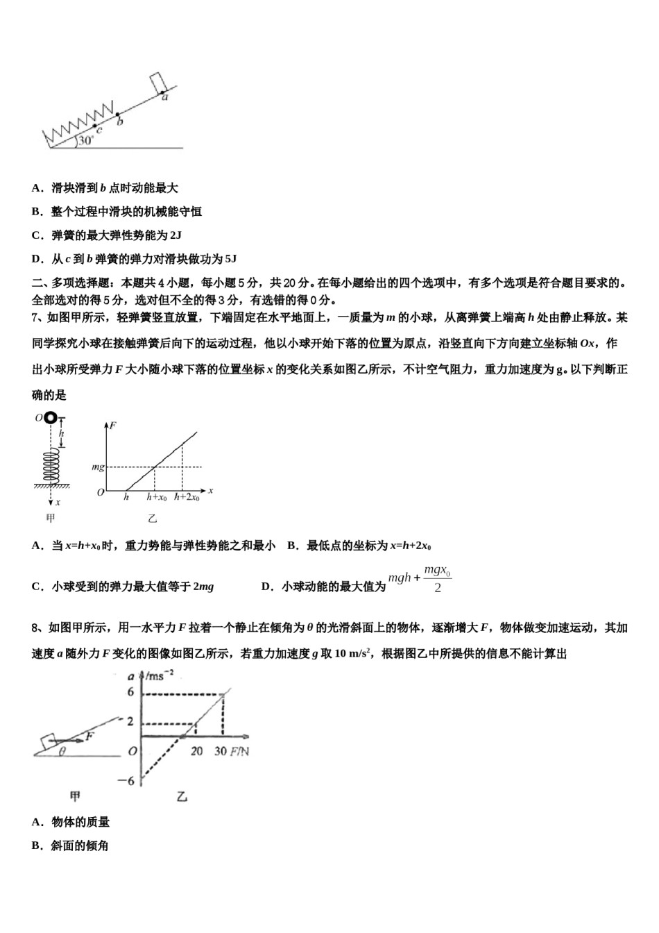 2024届河南省鹤壁市重点中学高考考前模拟物理试题含解析.doc_第3页
