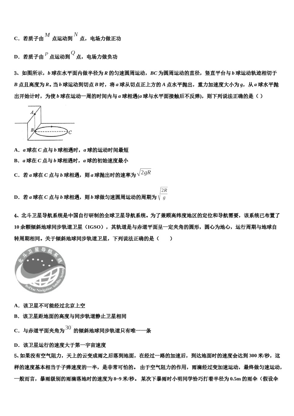 2024届河南省鹤壁市高级中学高考物理四模试卷含解析.doc_第2页