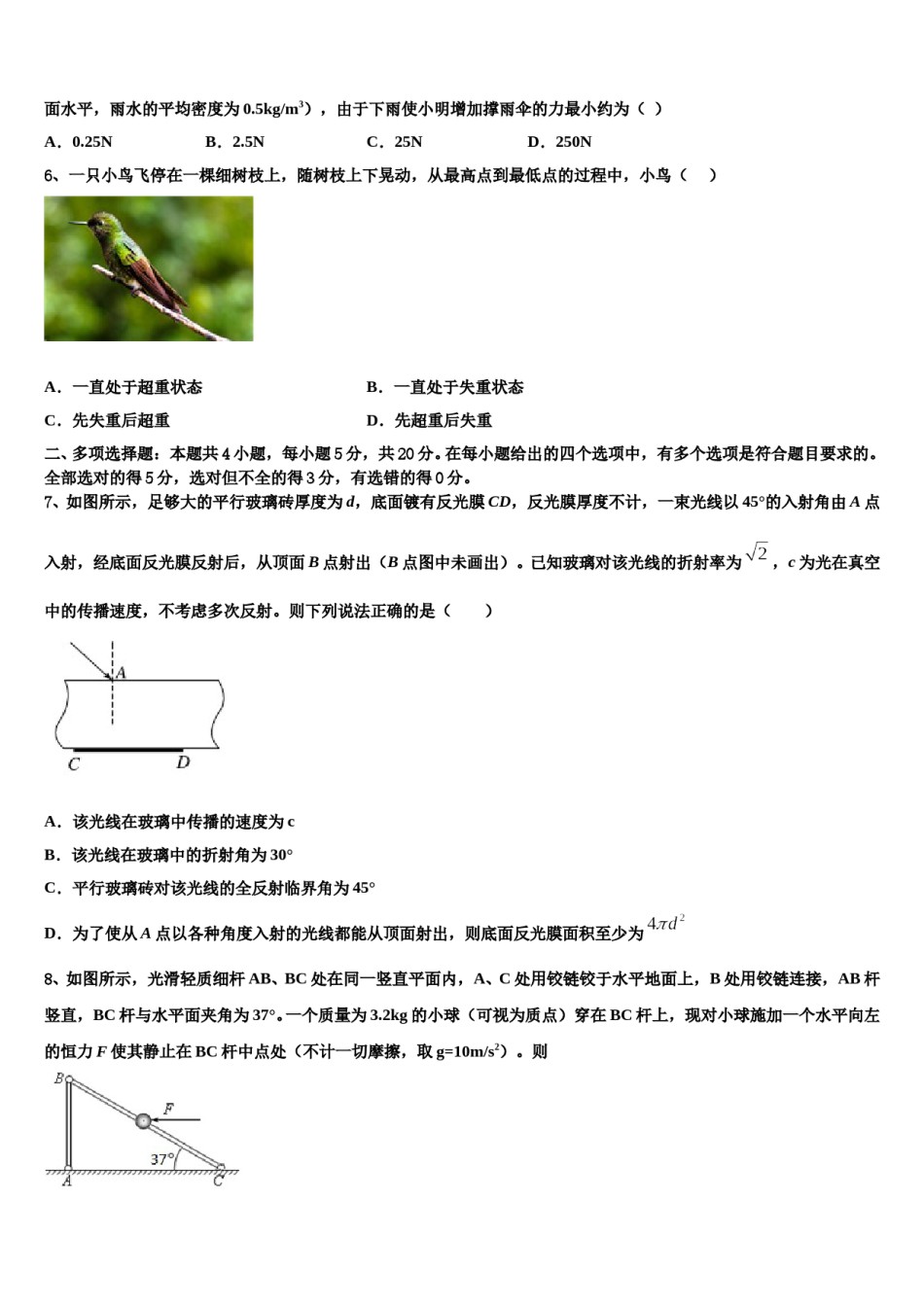2024届河南省鹤壁市高级中学高考物理四模试卷含解析.doc_第3页