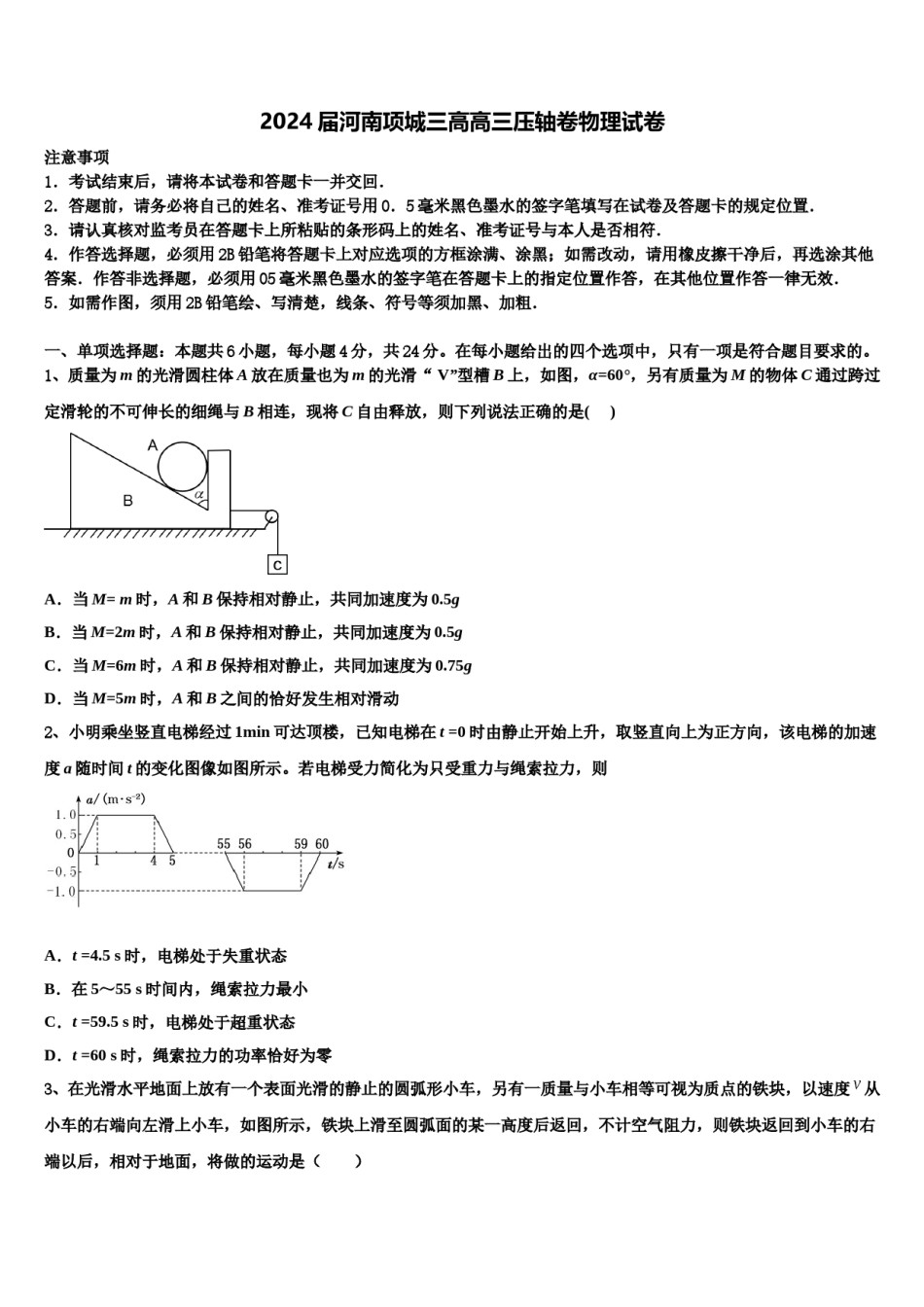 2024届河南项城三高高三压轴卷物理试卷含解析.doc_第1页