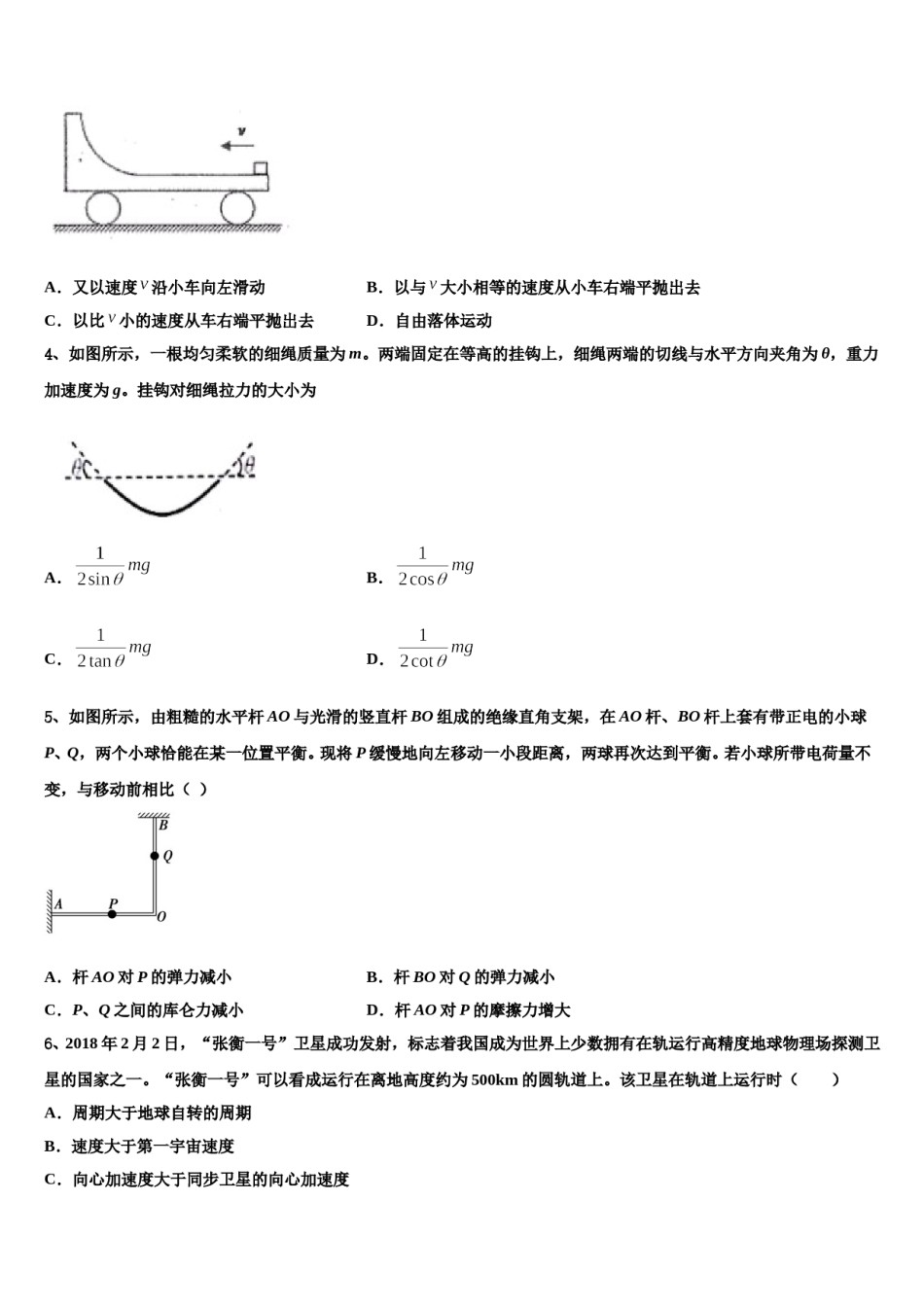2024届河南项城三高高三压轴卷物理试卷含解析.doc_第2页