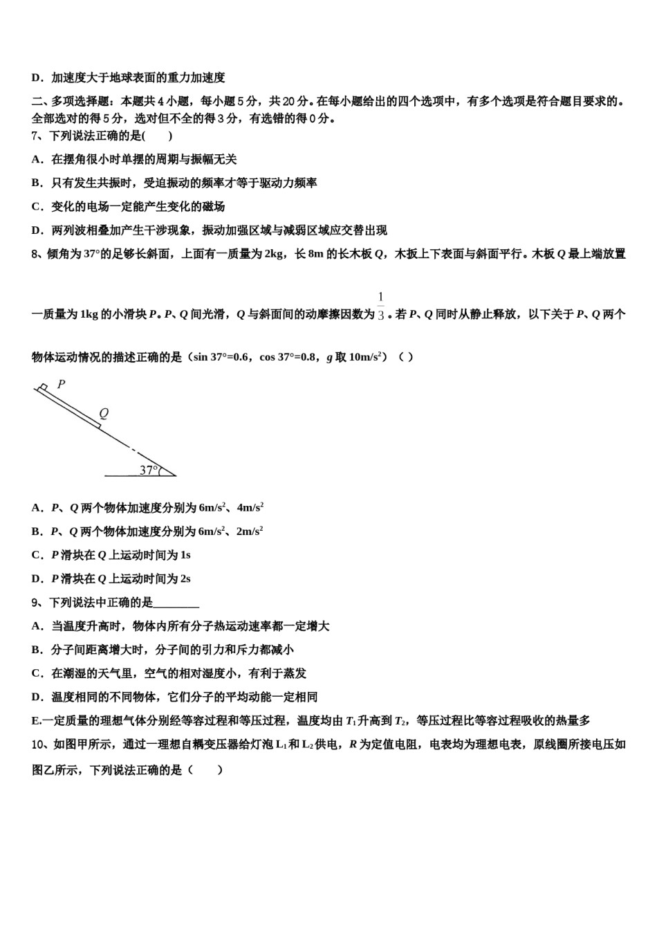 2024届河南项城三高高三压轴卷物理试卷含解析.doc_第3页