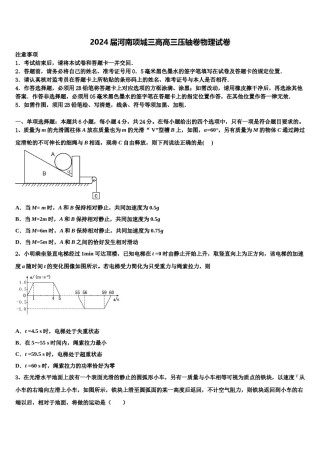 2024届河南项城三高高三压轴卷物理试卷含解析.doc