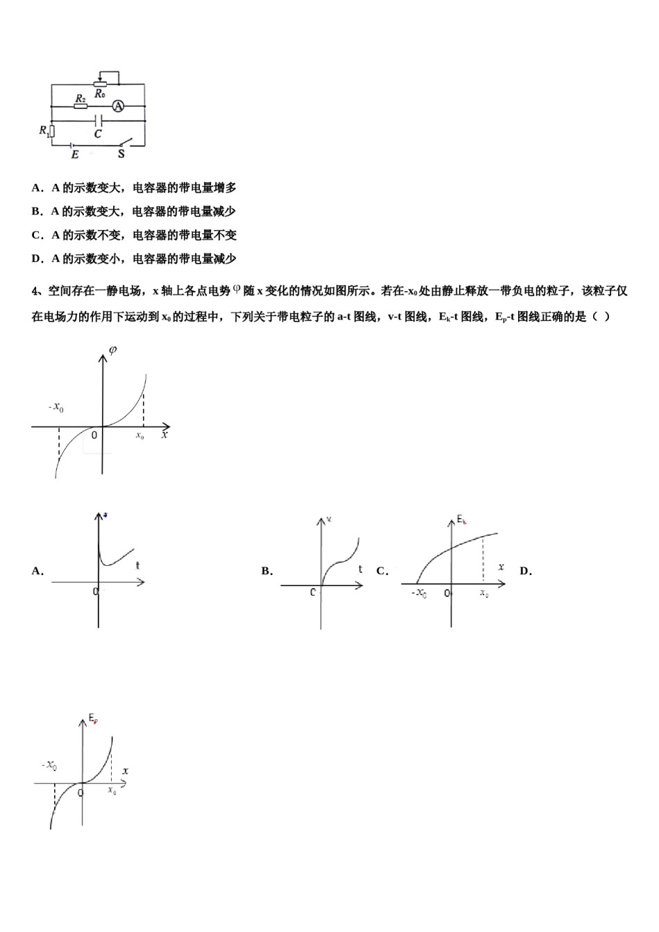 2024届浙江大学附属中学高考临考冲刺物理试卷含解析.doc_第2页