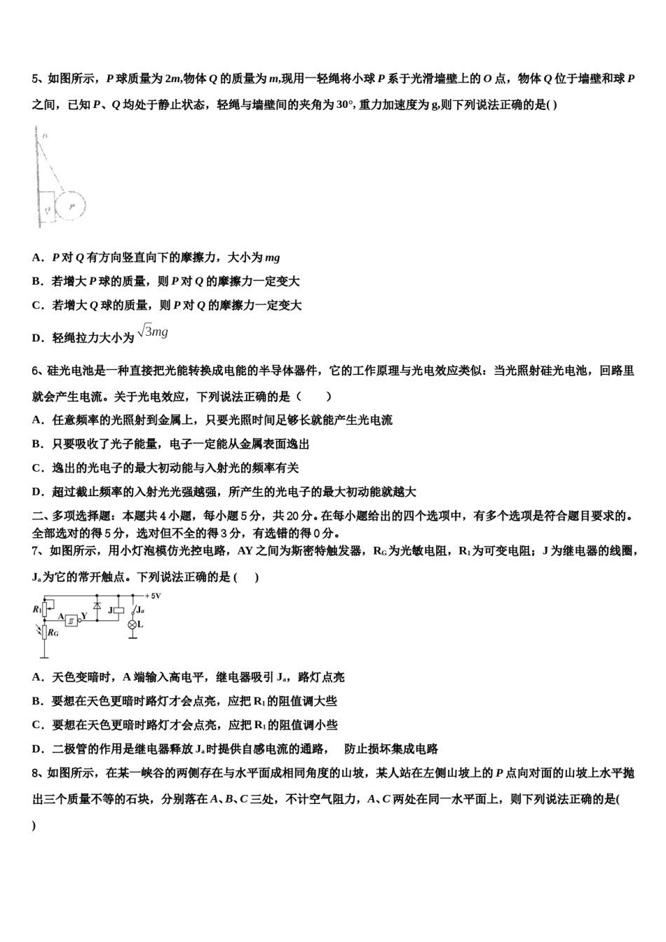 2024届浙江大学附属中学高考临考冲刺物理试卷含解析.doc_第3页
