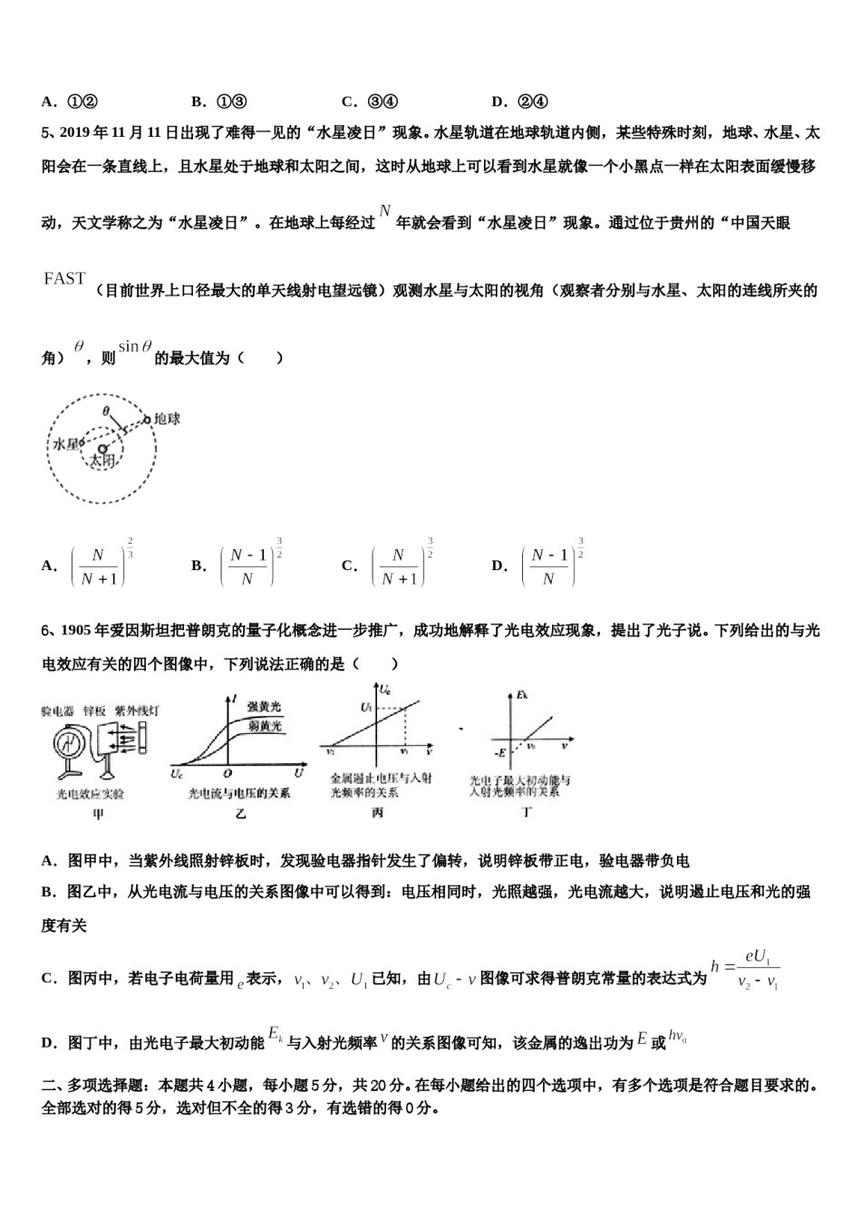 2024届浙江省9+1高中联盟长兴中学高三第二次诊断性检测物理试卷含解析.doc_第2页