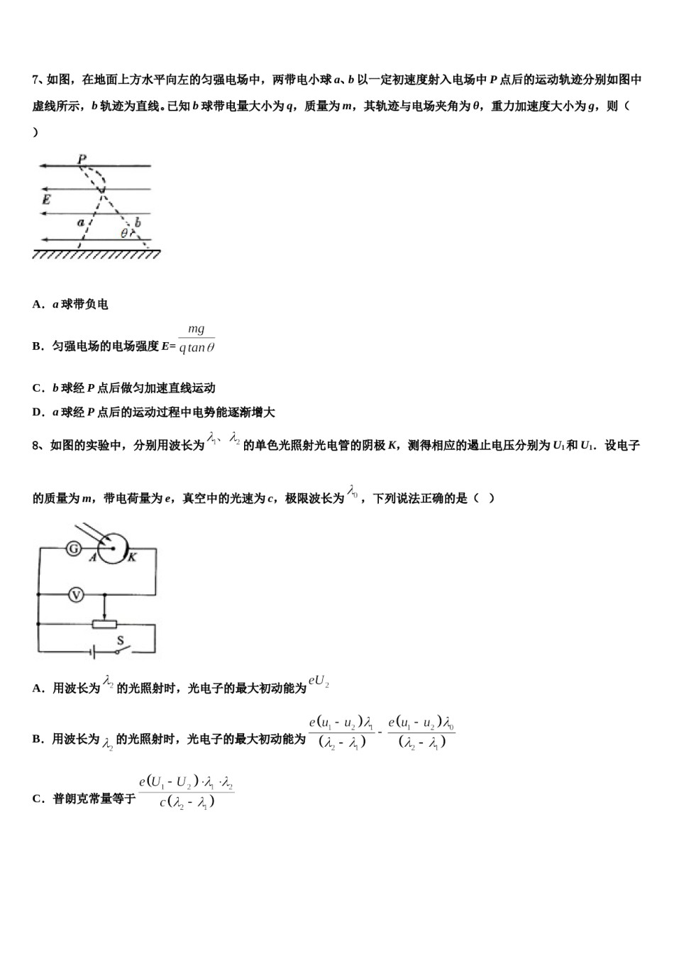 2024届浙江省9+1高中联盟长兴中学高三第二次诊断性检测物理试卷含解析.doc_第3页