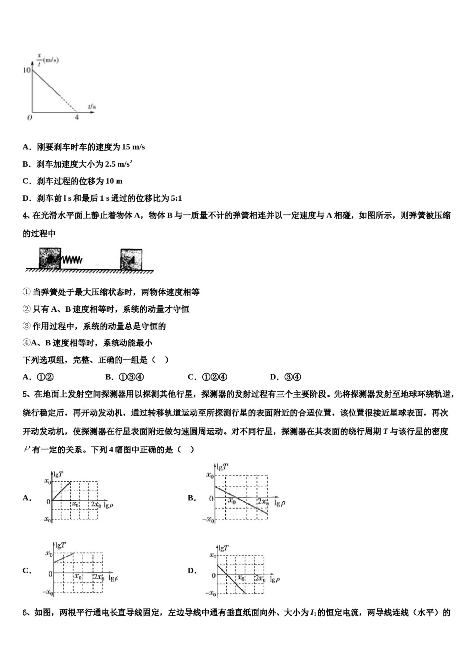 2024届浙江省“六市六校”联盟高三第三次测评物理试卷含解析.doc_第2页