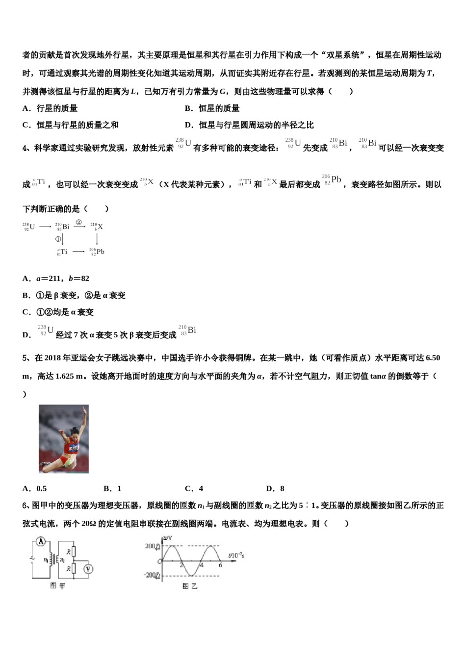 2024届浙江省三校高考物理二模试卷含解析.doc_第2页