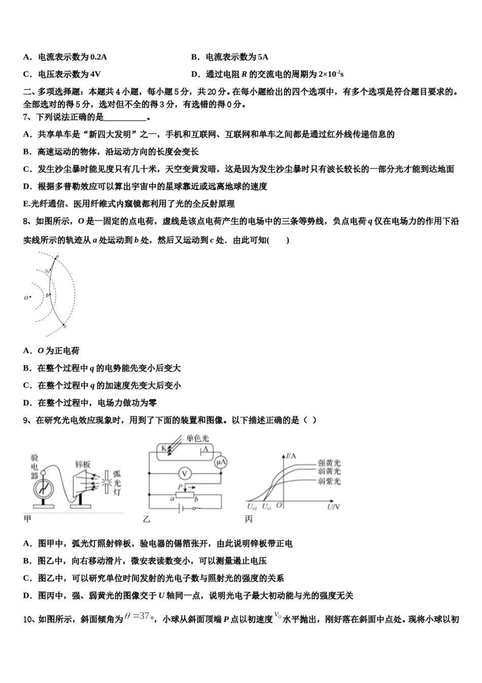 2024届浙江省三校高考物理二模试卷含解析.doc_第3页