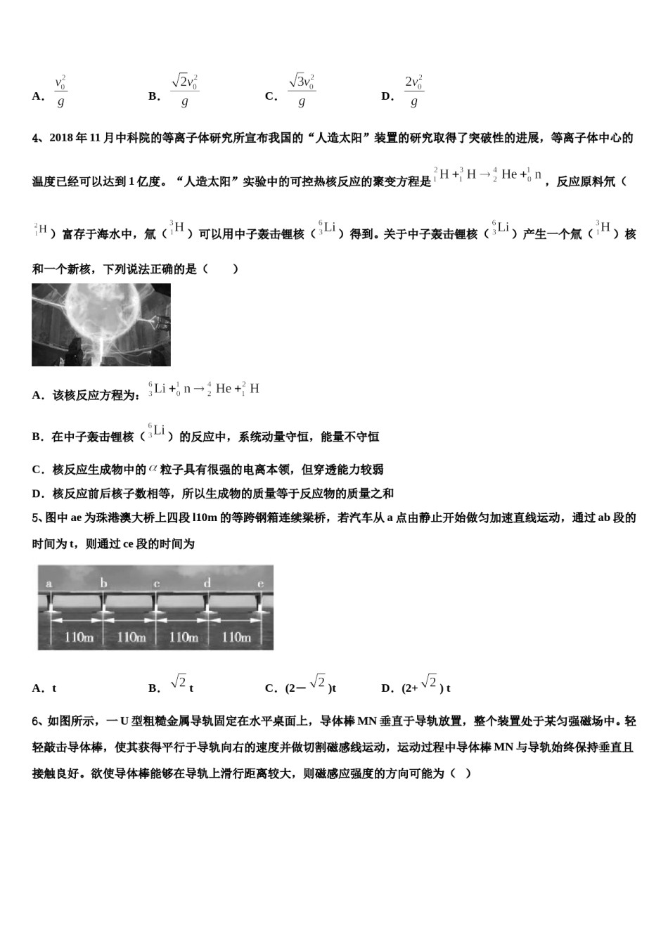 2024届浙江省两校高三第二次调研物理试卷含解析.doc_第2页