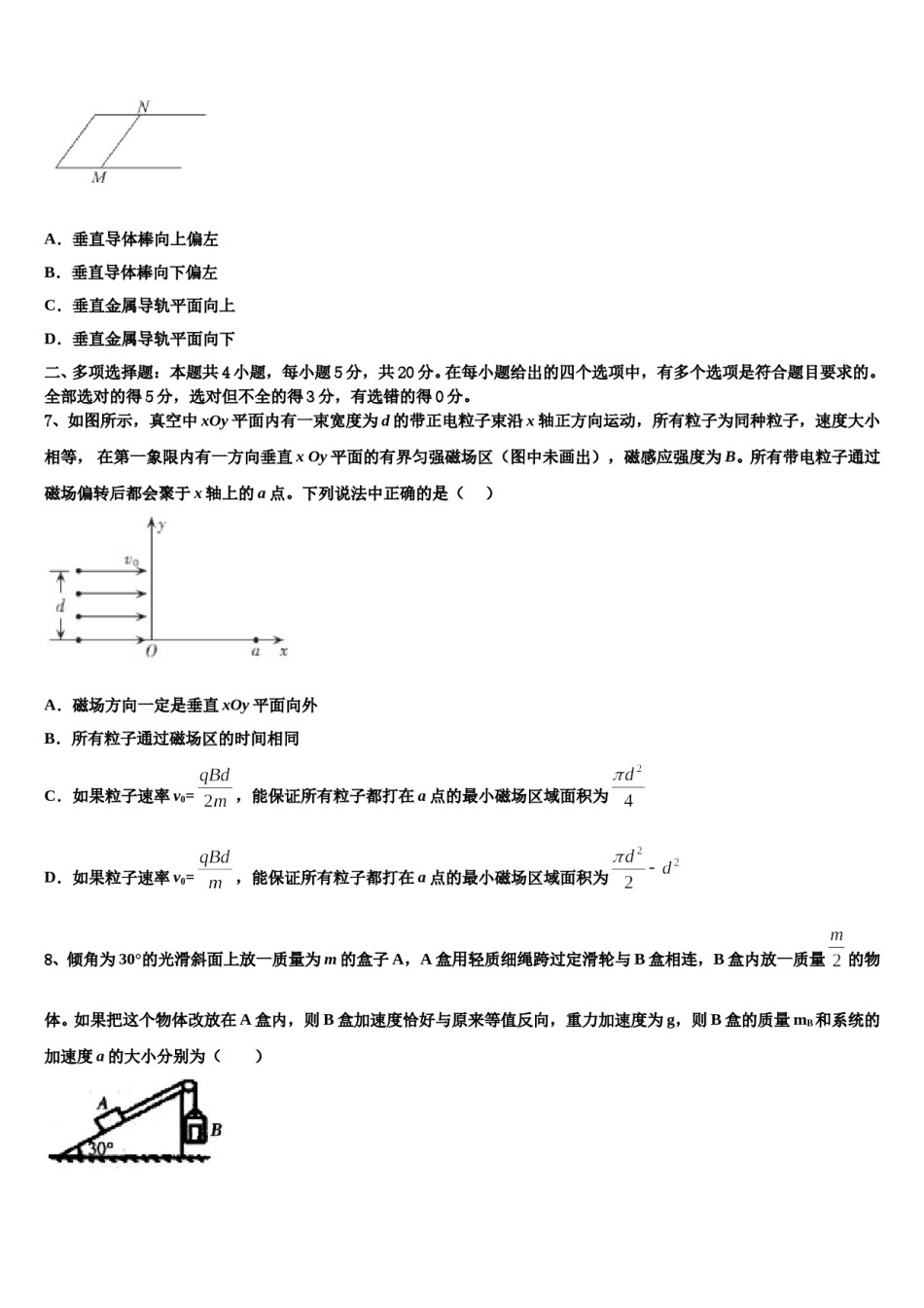 2024届浙江省两校高三第二次调研物理试卷含解析.doc_第3页
