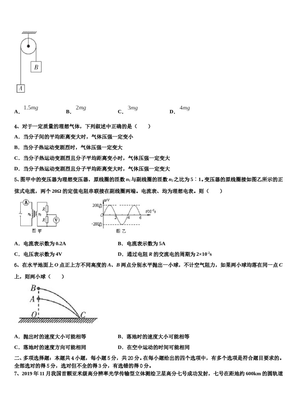 2024届浙江省两校高三考前热身物理试卷含解析.doc_第2页