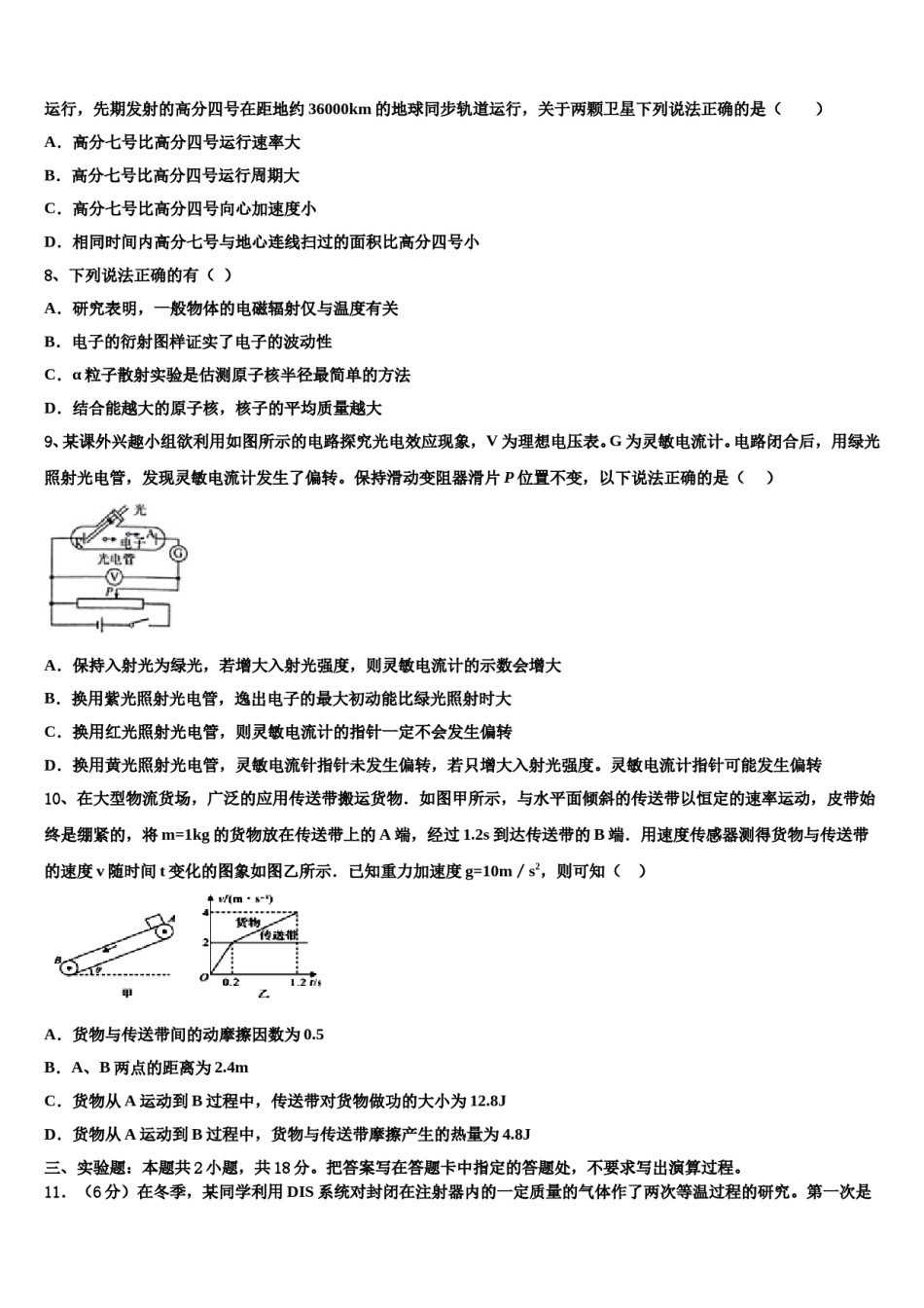 2024届浙江省两校高三考前热身物理试卷含解析.doc_第3页