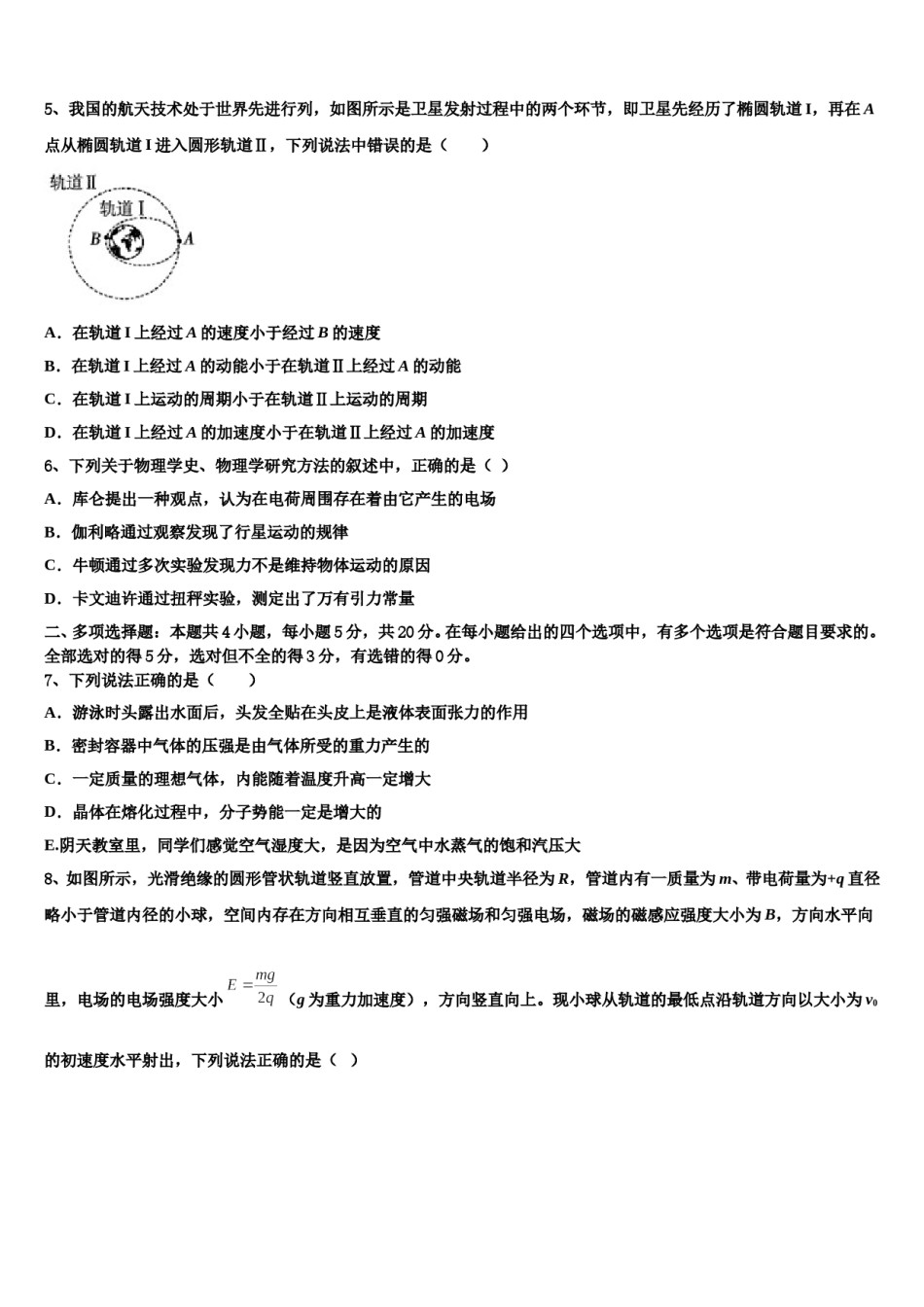 2024届浙江省丽水四校高三第五次模拟考试物理试卷含解析.doc_第2页