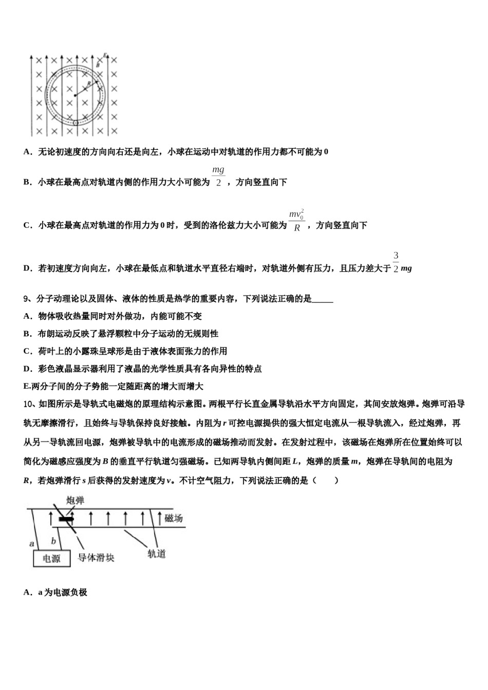 2024届浙江省丽水四校高三第五次模拟考试物理试卷含解析.doc_第3页