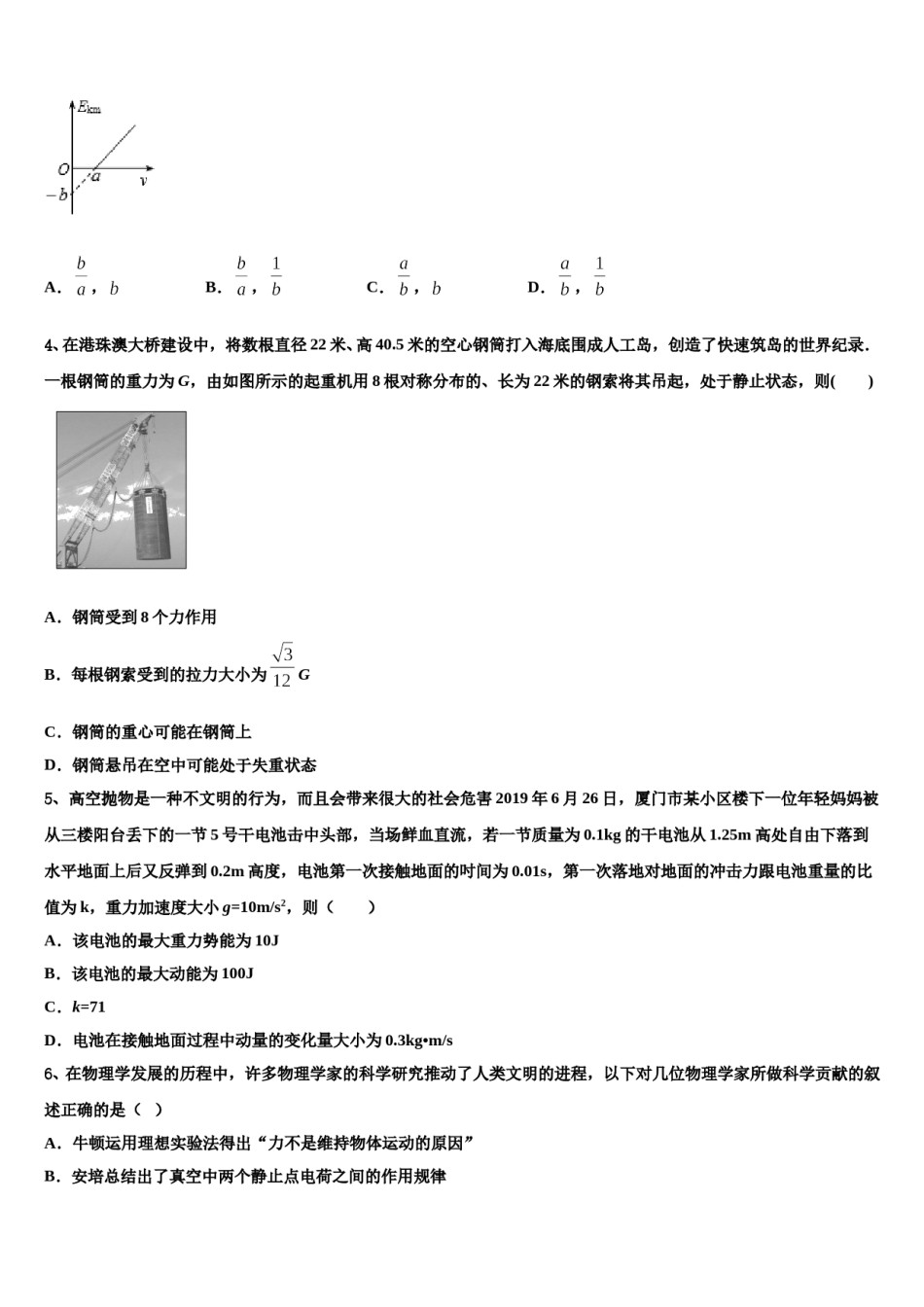 2024届浙江省义乌市群星外国语学校高三下学期第六次检测物理试卷含解析.doc_第2页