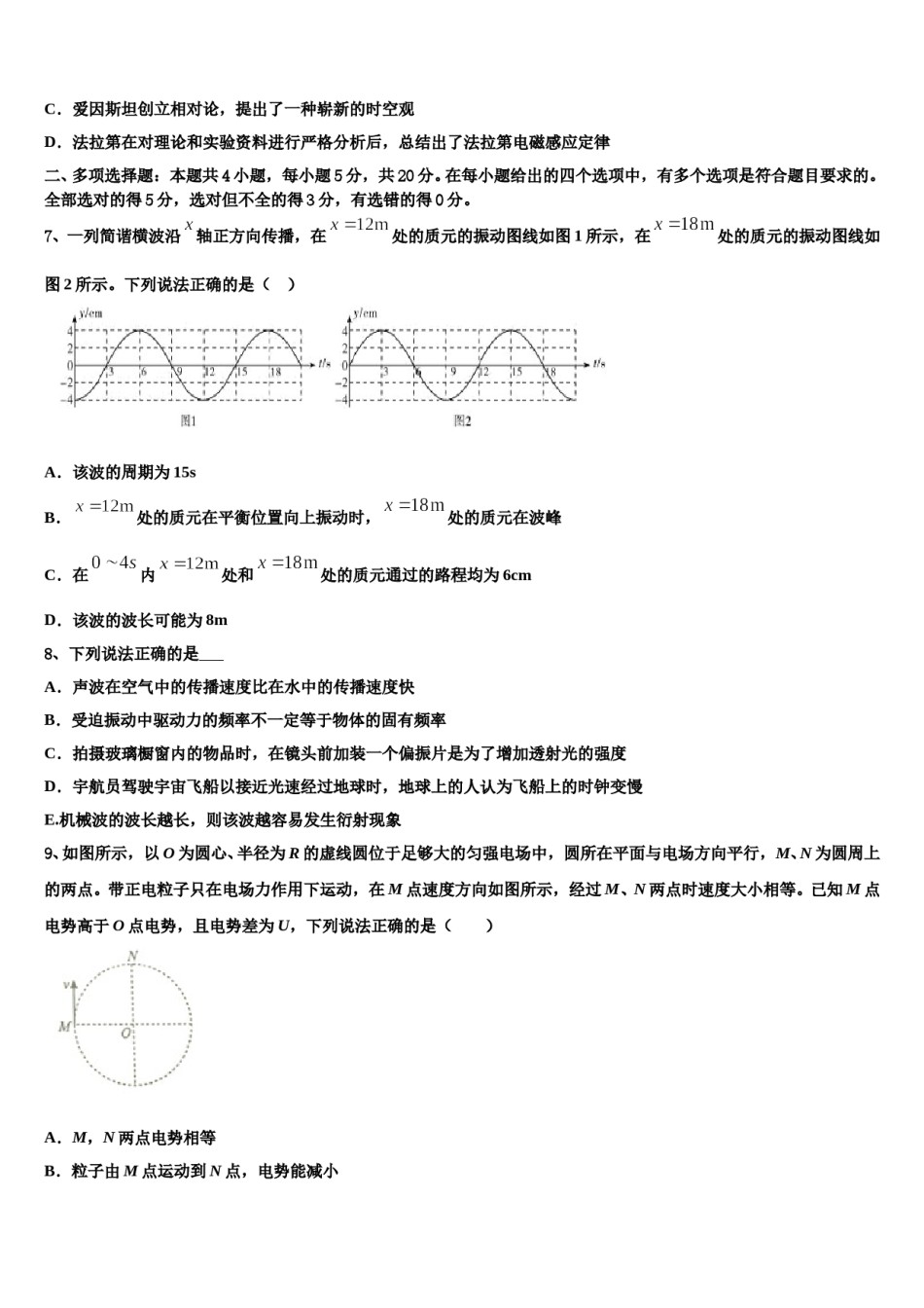 2024届浙江省义乌市群星外国语学校高三下学期第六次检测物理试卷含解析.doc_第3页