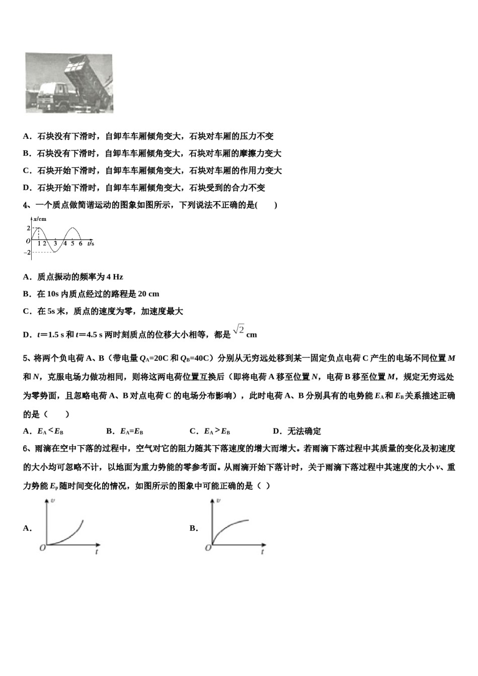 2024届浙江省之江教育评价联盟高考仿真卷物理试卷含解析.doc_第2页