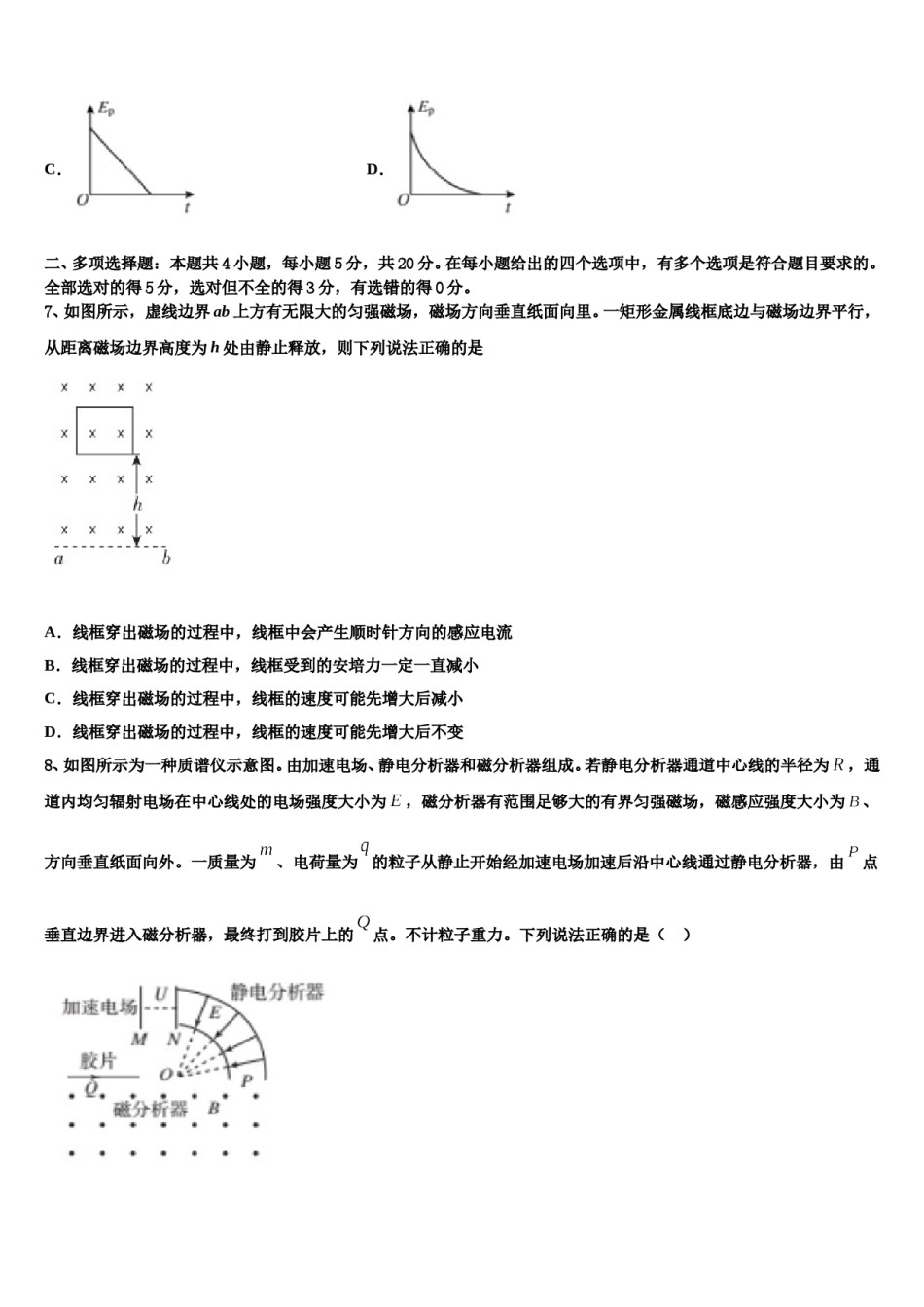 2024届浙江省之江教育评价联盟高考仿真卷物理试卷含解析.doc_第3页