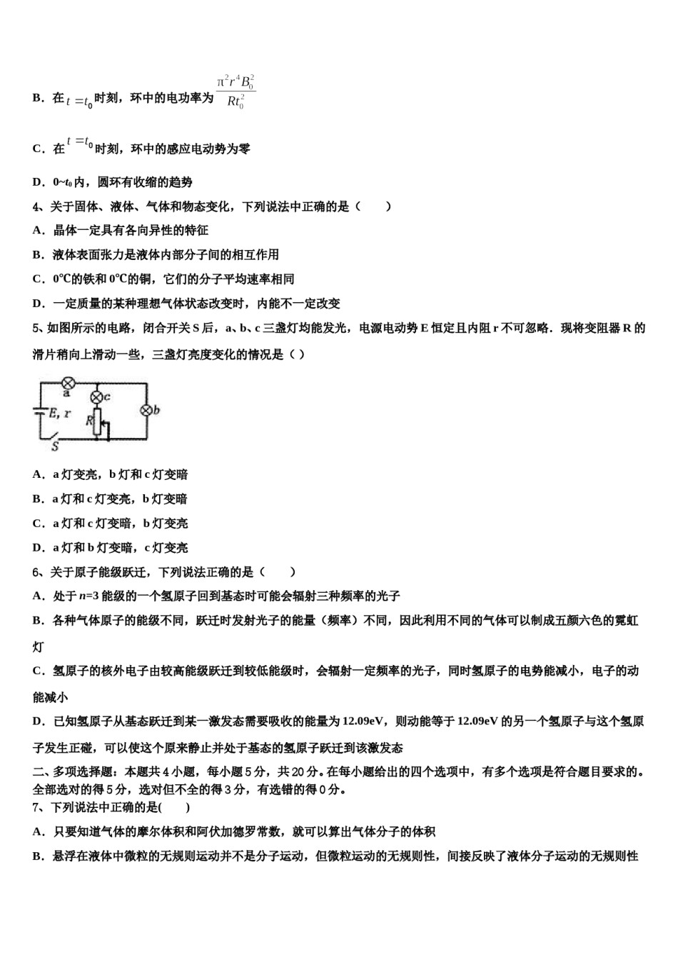 2024届浙江省乐清市白象中学高三六校第一次联考物理试卷含解析.doc_第2页