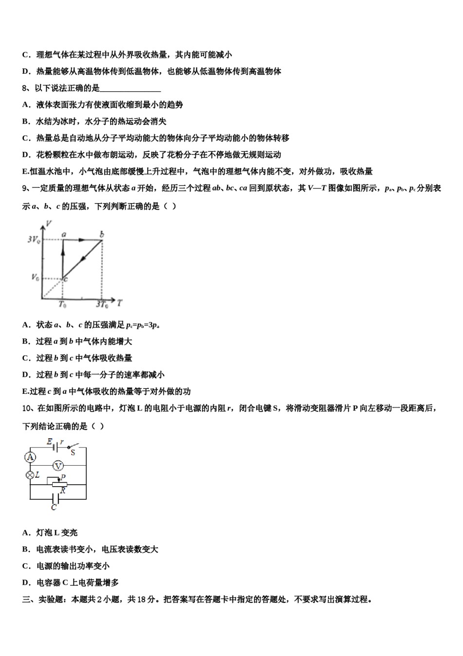 2024届浙江省乐清市白象中学高三六校第一次联考物理试卷含解析.doc_第3页
