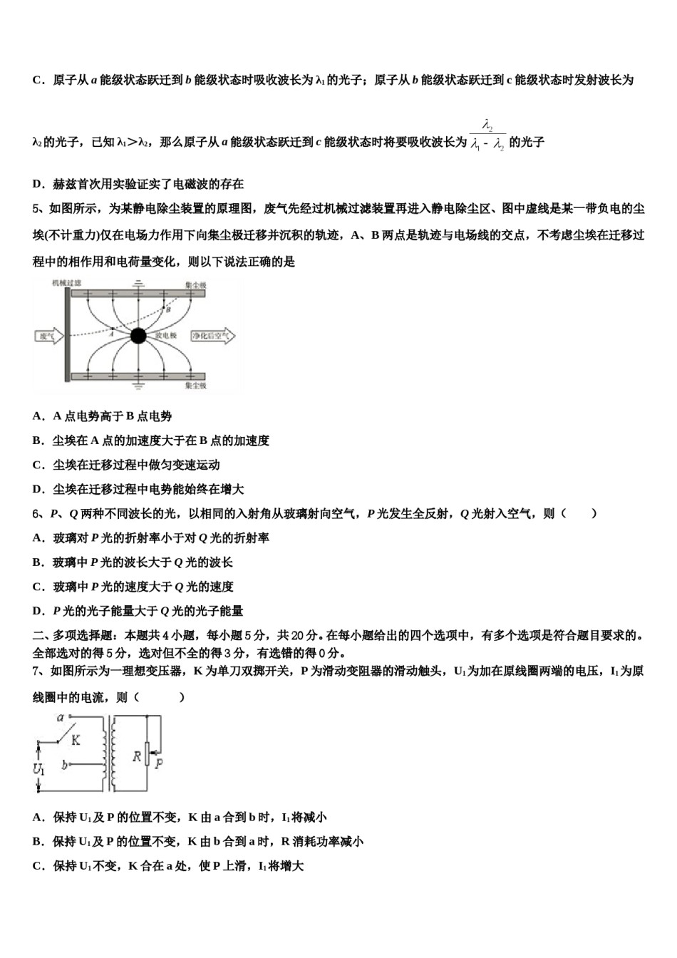 2024届浙江省乐清市知临中学高三第一次模拟考试物理试卷含解析.doc_第2页