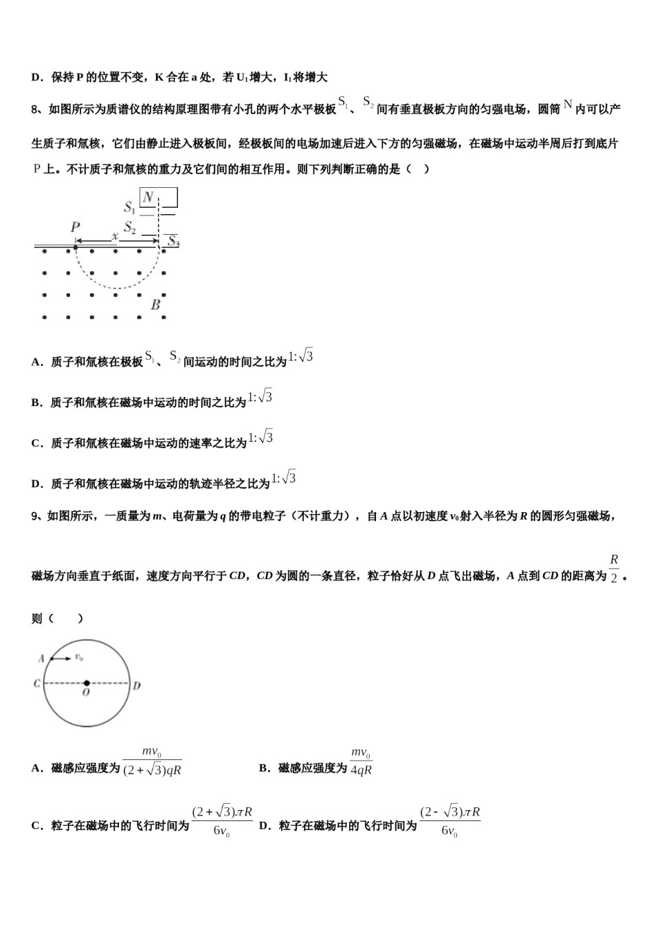 2024届浙江省乐清市知临中学高三第一次模拟考试物理试卷含解析.doc_第3页