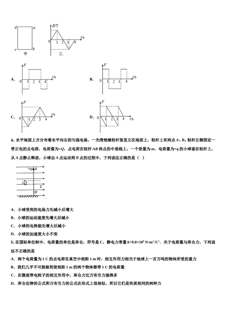 2024届浙江省五校联考高三最后一卷物理试卷含解析.doc_第2页