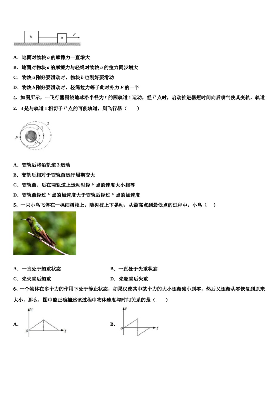 2024届浙江省亳州市高三下第一次测试物理试题含解析.doc_第2页