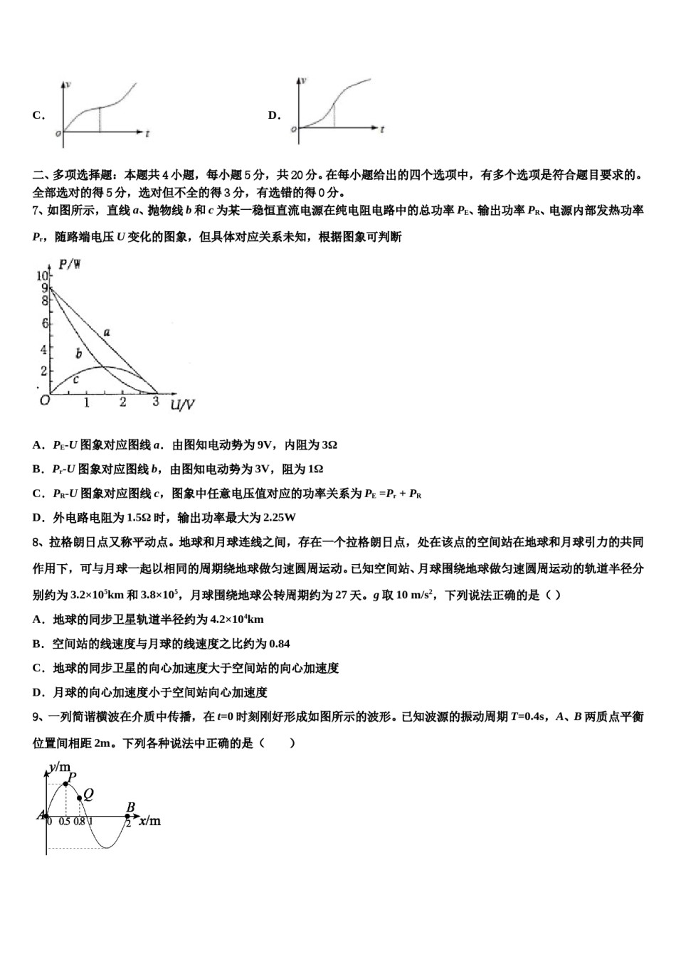 2024届浙江省亳州市高三下第一次测试物理试题含解析.doc_第3页