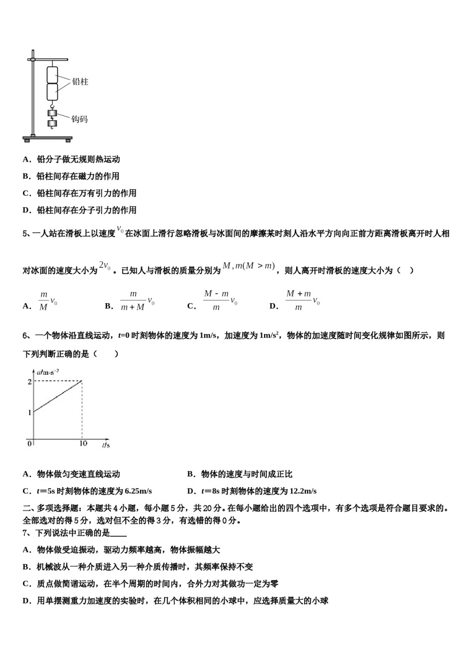 2024届浙江省余姚市第四中学高考冲刺模拟物理试题含解析.doc_第2页