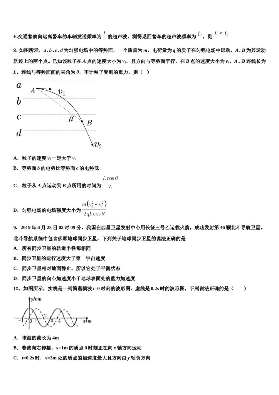 2024届浙江省余姚市第四中学高考冲刺模拟物理试题含解析.doc_第3页