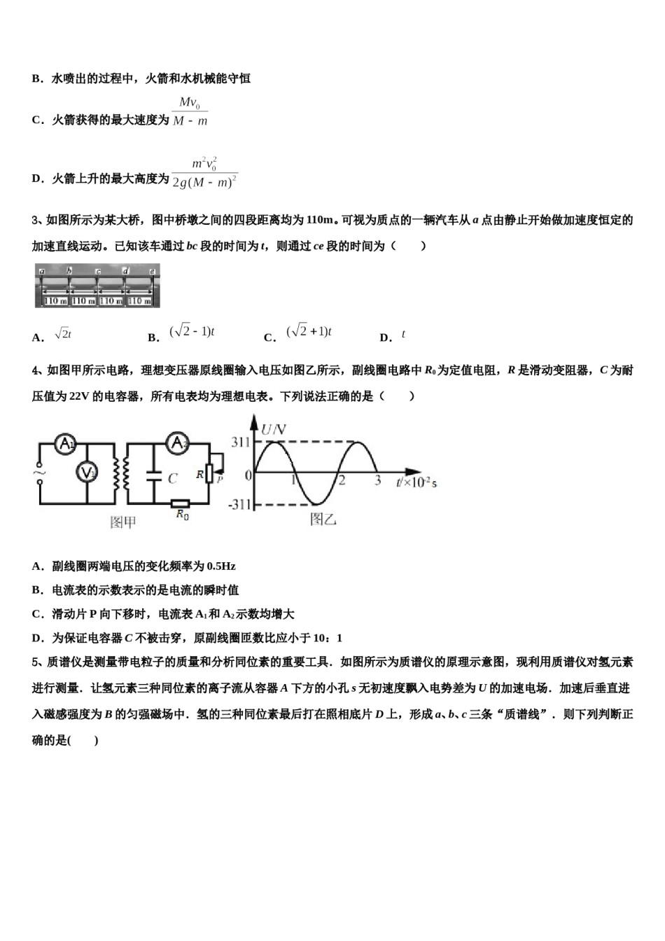 2024届浙江省台州市路桥中学高三第五次模拟考试物理试卷含解析.doc_第2页