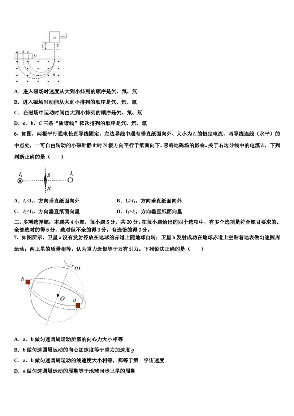 2024届浙江省台州市路桥中学高三第五次模拟考试物理试卷含解析.doc_第3页
