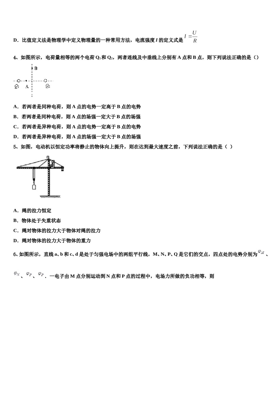 2024届浙江省台州市重点中学高三下学期第六次检测物理试卷含解析.doc_第2页