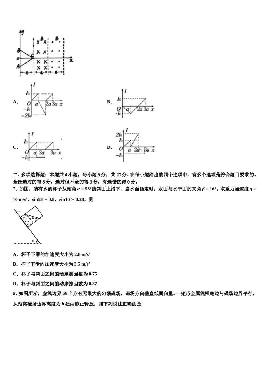 2024届浙江省嘉兴三中高三（最后冲刺）物理试卷含解析.doc_第3页
